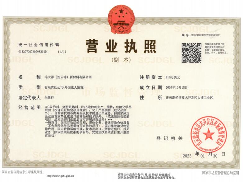 公司营业执照